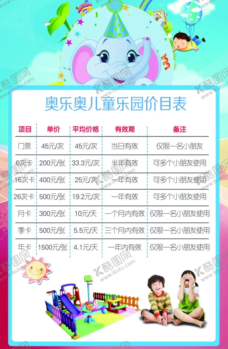 编号：66613907031213393147【酷图网】源文件下载-奥乐奥价目表