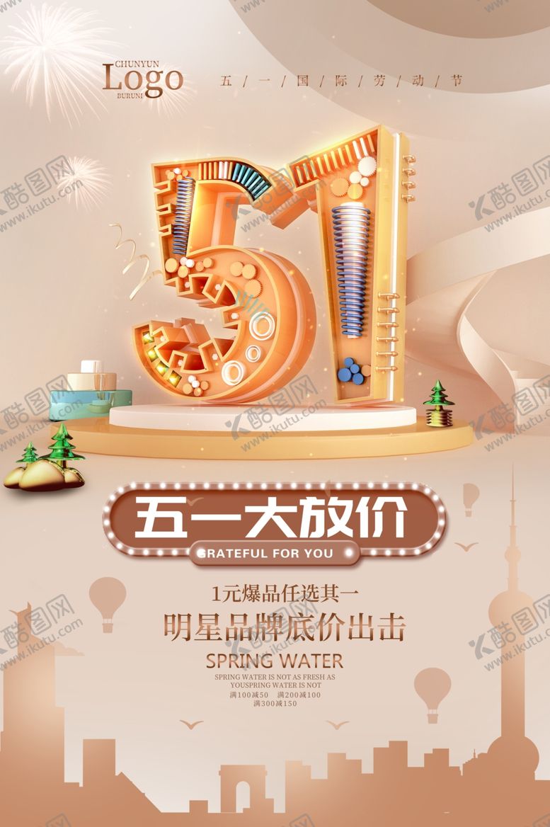 编号：11861610050338455296【酷图网】源文件下载-五一放价海报