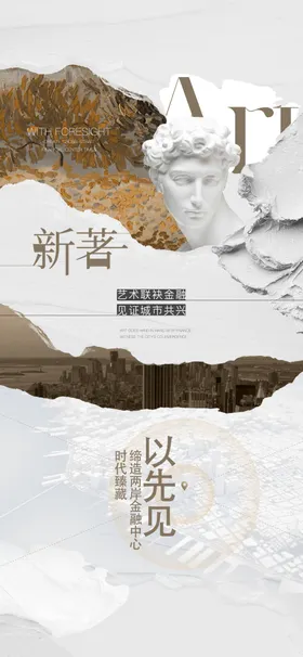 艺术展海报图片社区校园节