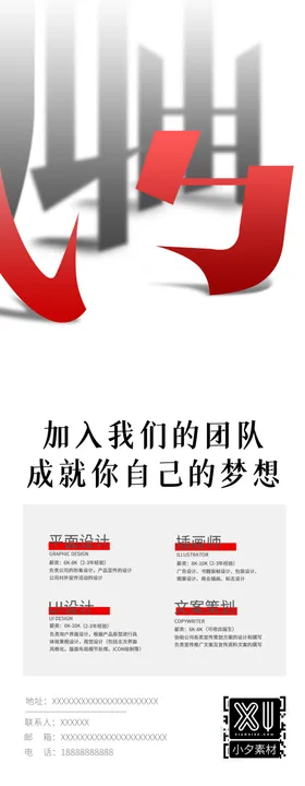 招聘海报企业DM诚精英百万年薪