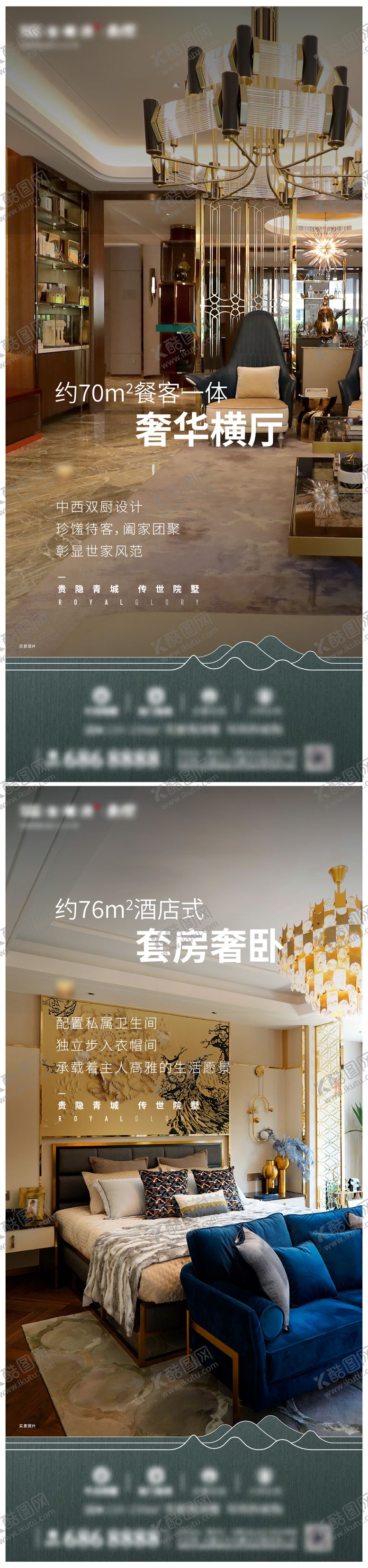 编号：37624012031002205203【酷图网】源文件下载-叠墅系列海报