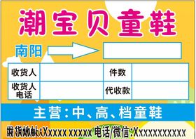卡通童鞋标签