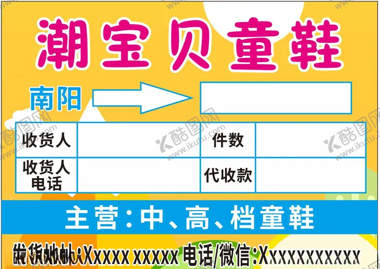 编号：28239305101149412365【酷图网】源文件下载-卡通童鞋标签