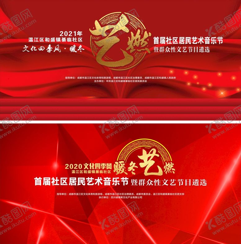 编号：67699201282139477773【酷图网】源文件下载-社区居民音乐节桁架背景