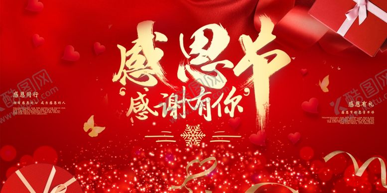 编号：13713705120108362680【酷图网】源文件下载-感恩节节日宣传活动展板素材