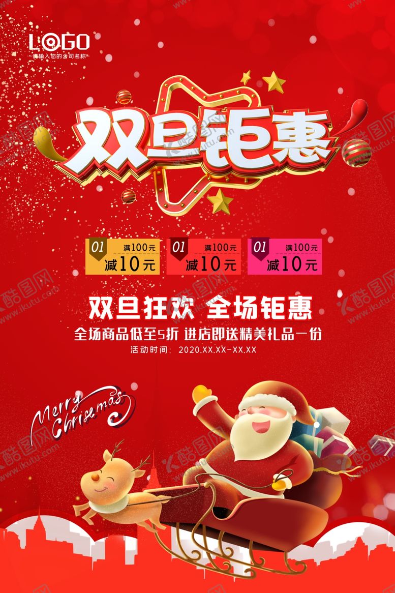 编号：79680307060858165664【酷图网】源文件下载-元旦