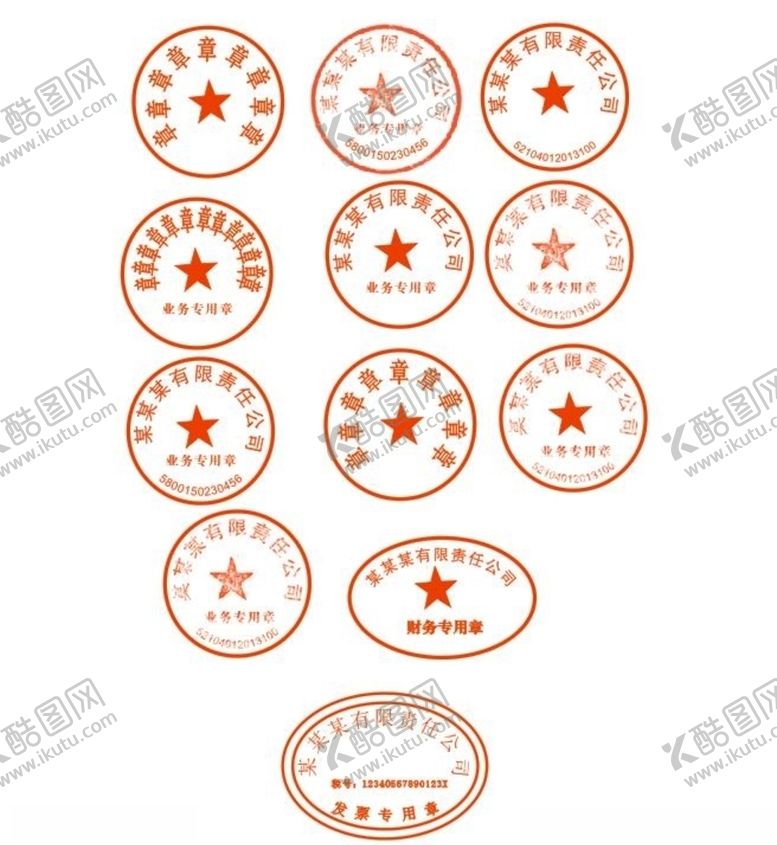 编号：37923209190416198633【酷图网】源文件下载-印章