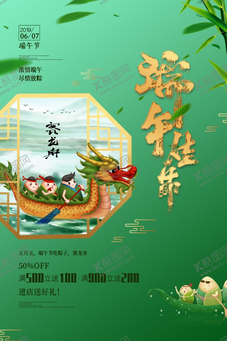 编号：83883610051703077649【酷图网】源文件下载-端午节