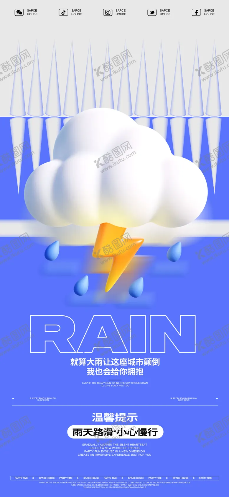 编号：91702312101715369784【酷图网】源文件下载-雨天温馨提示海报