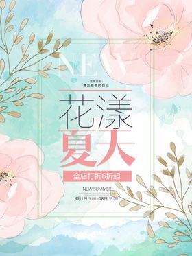 夏季海报