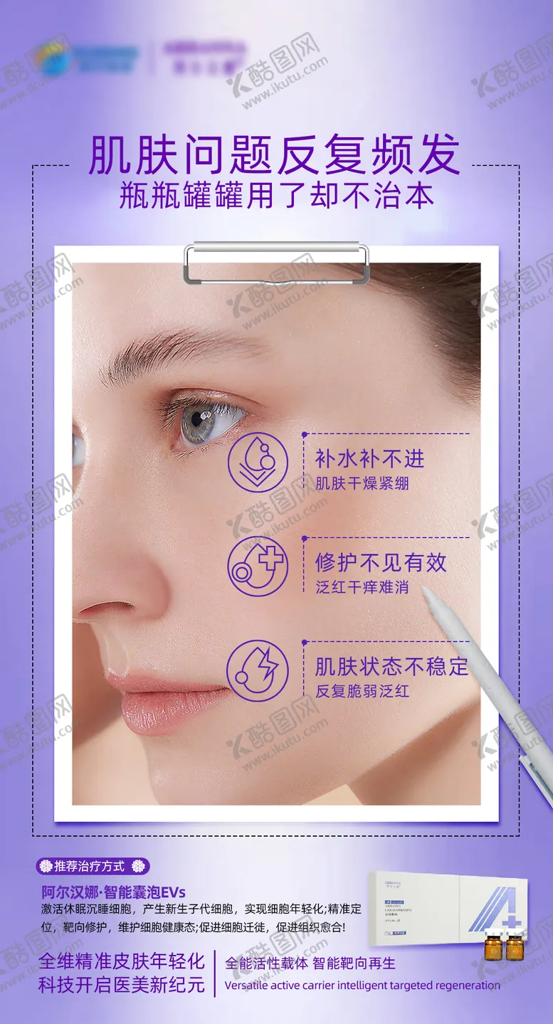 编号：77675812020502597161【酷图网】源文件下载-敏感肌问题