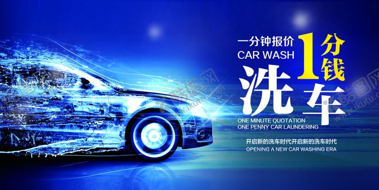 编号：64508106142320331663【酷图网】源文件下载-洗车维修保养促销宣传展板