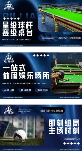 台球轮播图设计