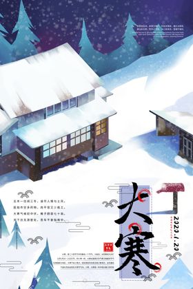 大寒