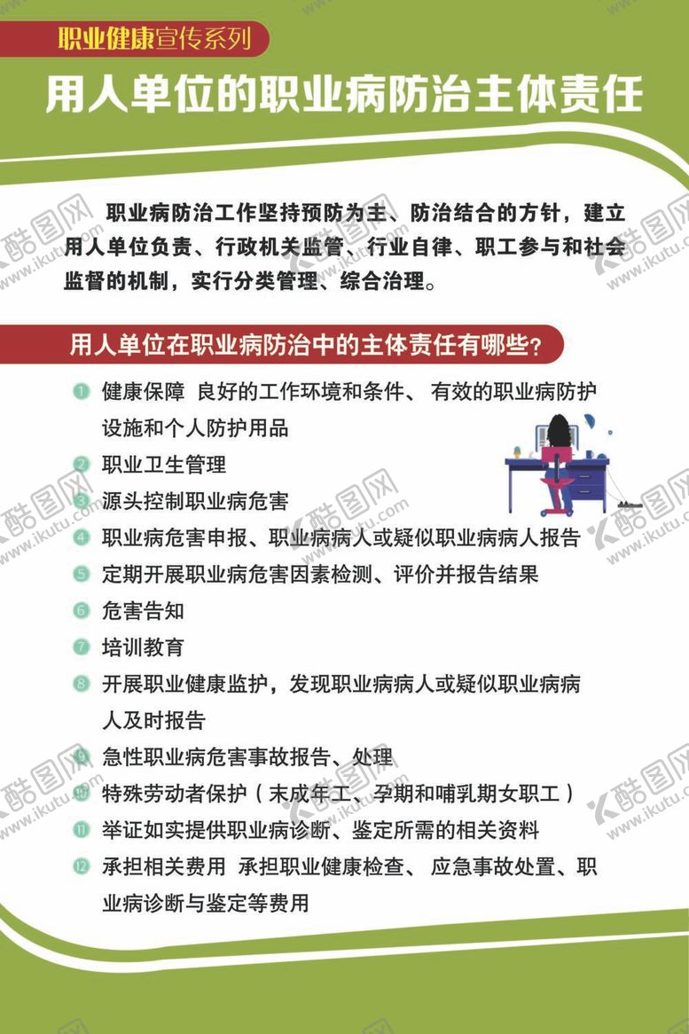 编号：84742412050805579623【酷图网】源文件下载-用人单位主体责任