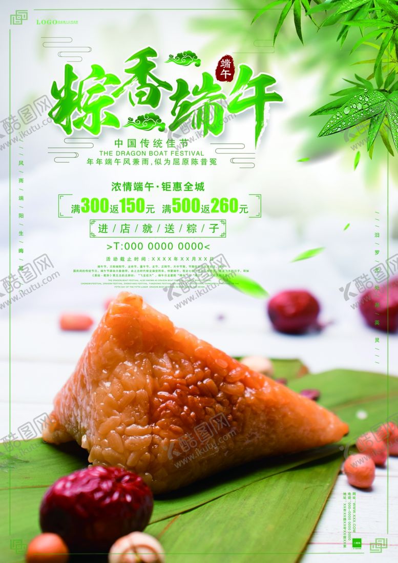 编号：70366807091742207203【酷图网】源文件下载-端午节清新宣传单页