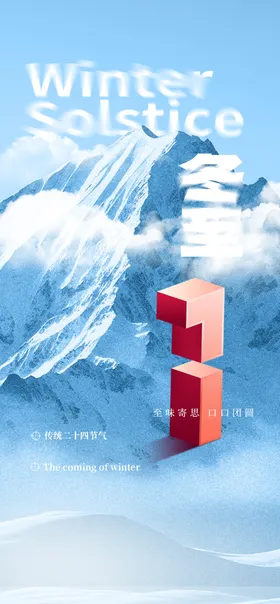 冬至节气主题活动背景