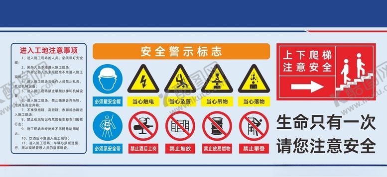 编号：64442503070137147125【酷图网】源文件下载-施工现场安全警示