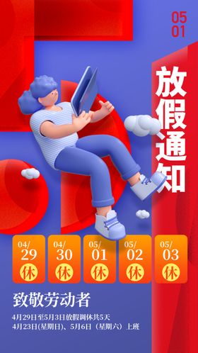 放假通知海报