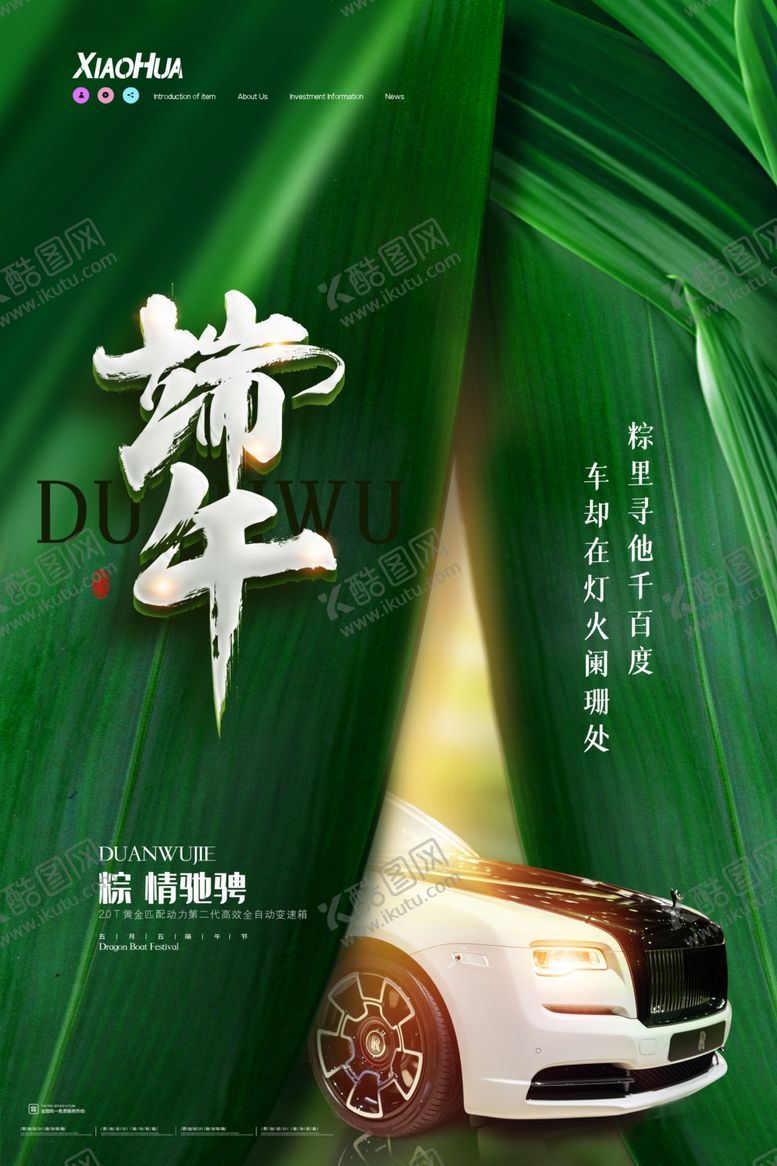 编号：56847807021018268645【酷图网】源文件下载-端午海报