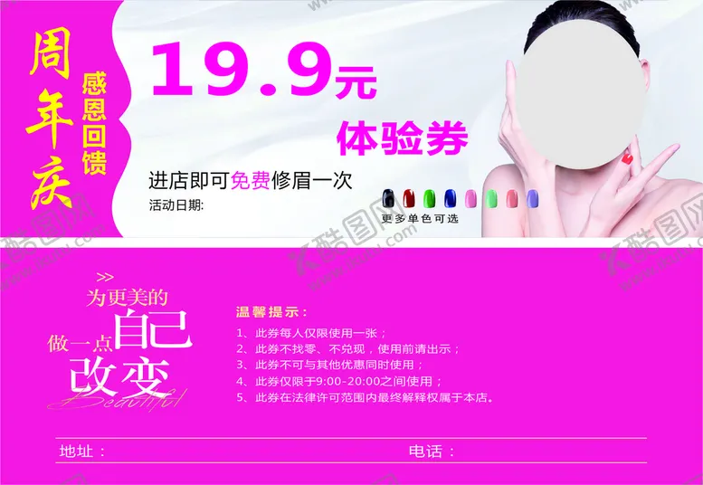 编号：67178010241340441961【酷图网】源文件下载-美甲体验券