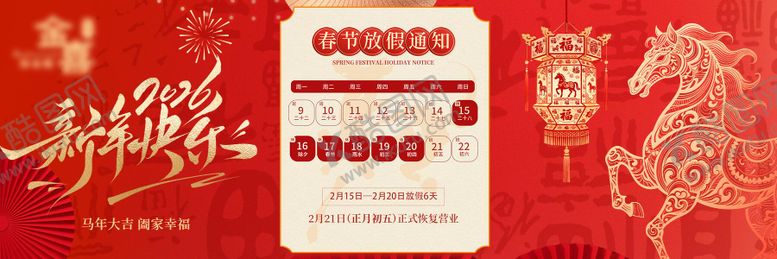 编号：22692202091738025735【酷图网】源文件下载-春节马年放假通知横板海报