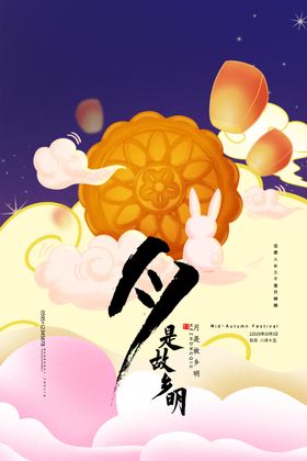 中秋节宣传海报墙纸