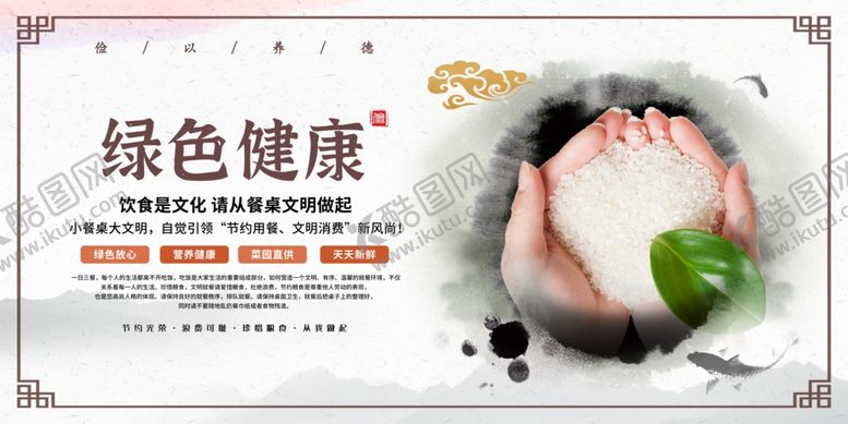 编号：94873012011500307526【酷图网】源文件下载-绿色健康