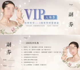 VIP 入场券