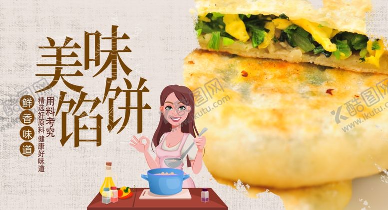 编号：38526205181853185894【酷图网】源文件下载-馅饼