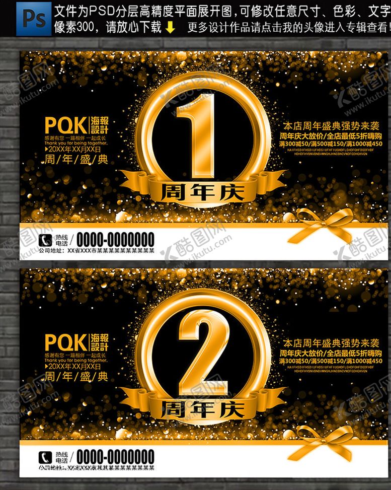 编号：55249410252007403854【酷图网】源文件下载-周年庆