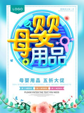 母婴用品