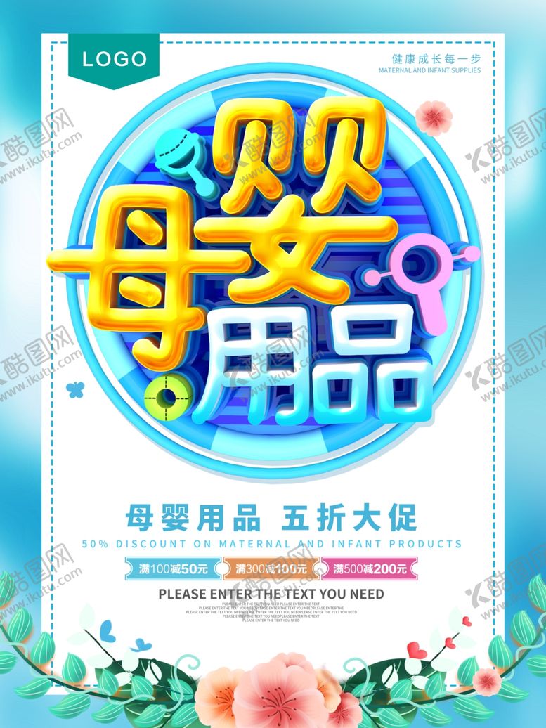 编号：23942809240513318133【酷图网】源文件下载-母婴用品