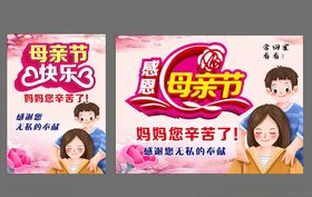 母亲节快乐感恩母亲节