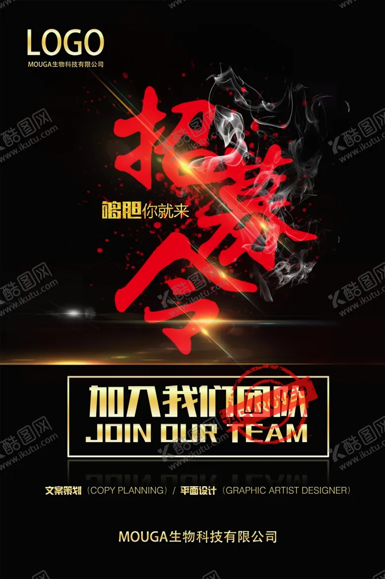 编号：42854011301437394102【酷图网】源文件下载-企业招聘海报