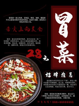 冒菜