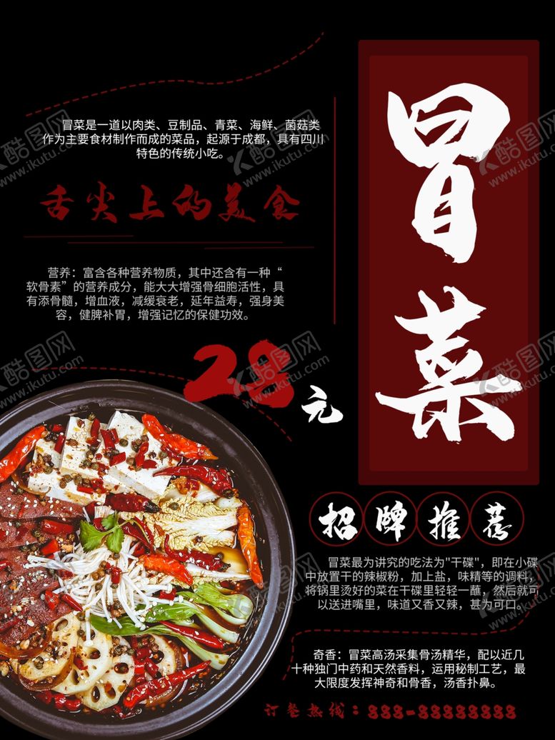 编号：93957210242347101229【酷图网】源文件下载-冒菜