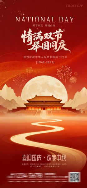 欢迎中秋欢度国庆海报