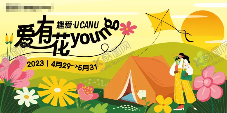 编号：58253712042234139086【酷图网】源文件下载-爱有花young主画面