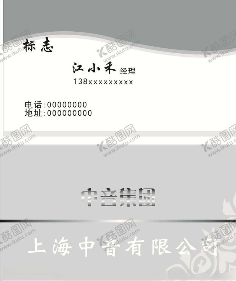 编号：12496109260736323962【酷图网】源文件下载-灰色名片