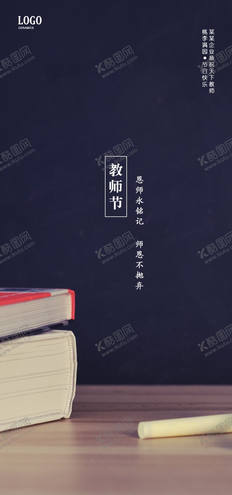 编号：96679006161350005333【酷图网】源文件下载-教师节