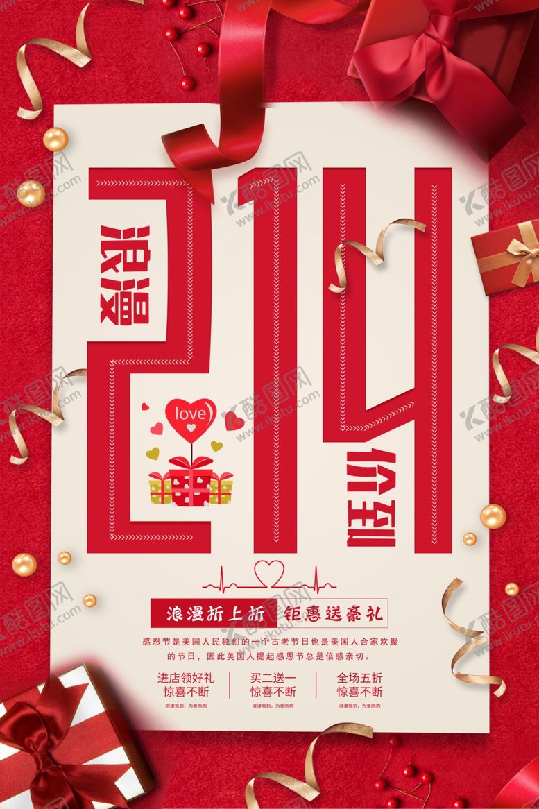 编号：68891110071106107912【酷图网】源文件下载-214浪漫情人节海报