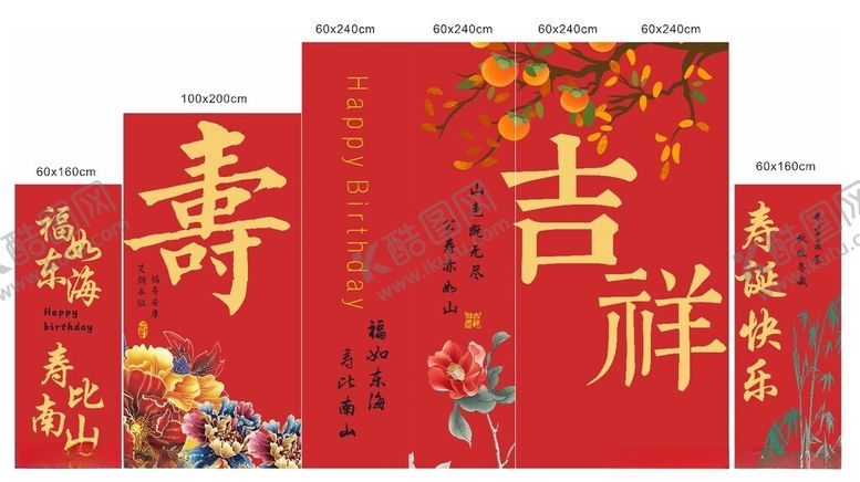 编号：80900106300536491111【酷图网】源文件下载-寿宴美陈