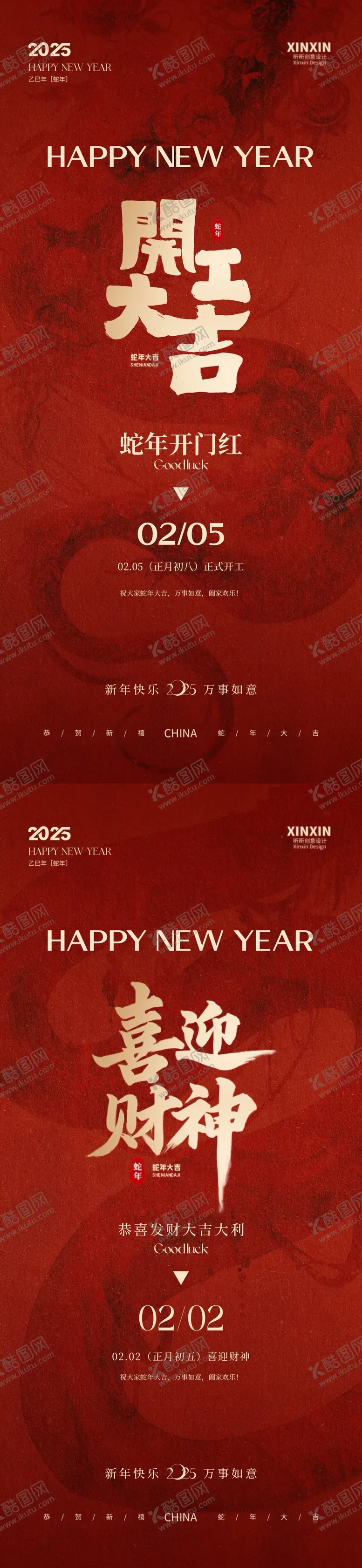 编号：15200601250227308180【酷图网】源文件下载-地产蛇年2025开工大吉迎财神海报