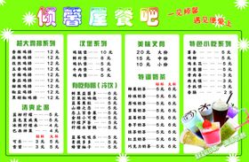 奶茶店价目表