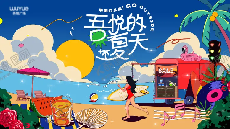 编号：12472106231732023948【酷图网】源文件下载-夏天