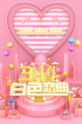 白色情人节314