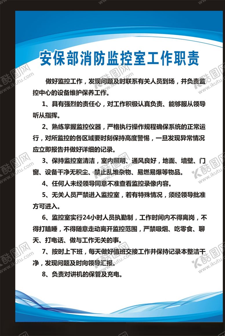 编号：66114809180401416932【酷图网】源文件下载-安保部消防监控室工作职责