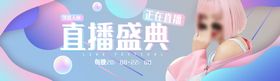 潮流新款视频直播banner