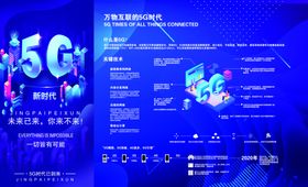 万物互联的5G时代